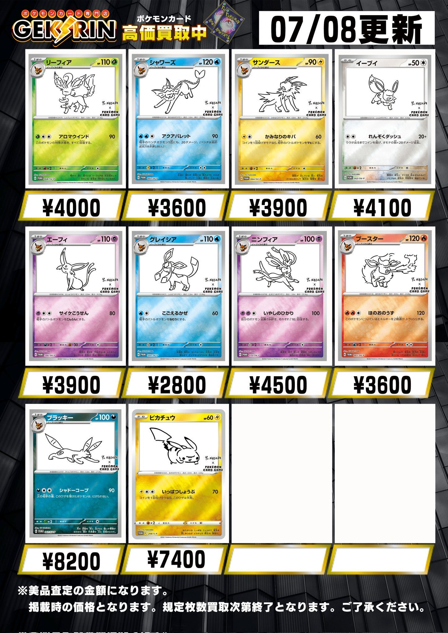 ⭐︎ポケモンカード⭐︎ リーフィア　シャワーズ　yu nagaba シャワーズ(YU NAGABA)【P】{063/SV-P}