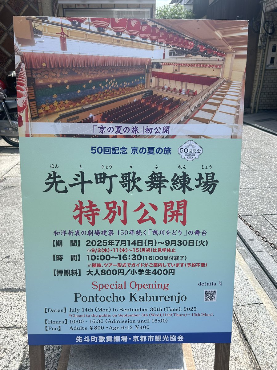 pontocho_taka's tweet image. 先斗町歌舞練場へ遊びに来とくれやす〜♪
映画『国宝』の聖地巡りにぜひ✨