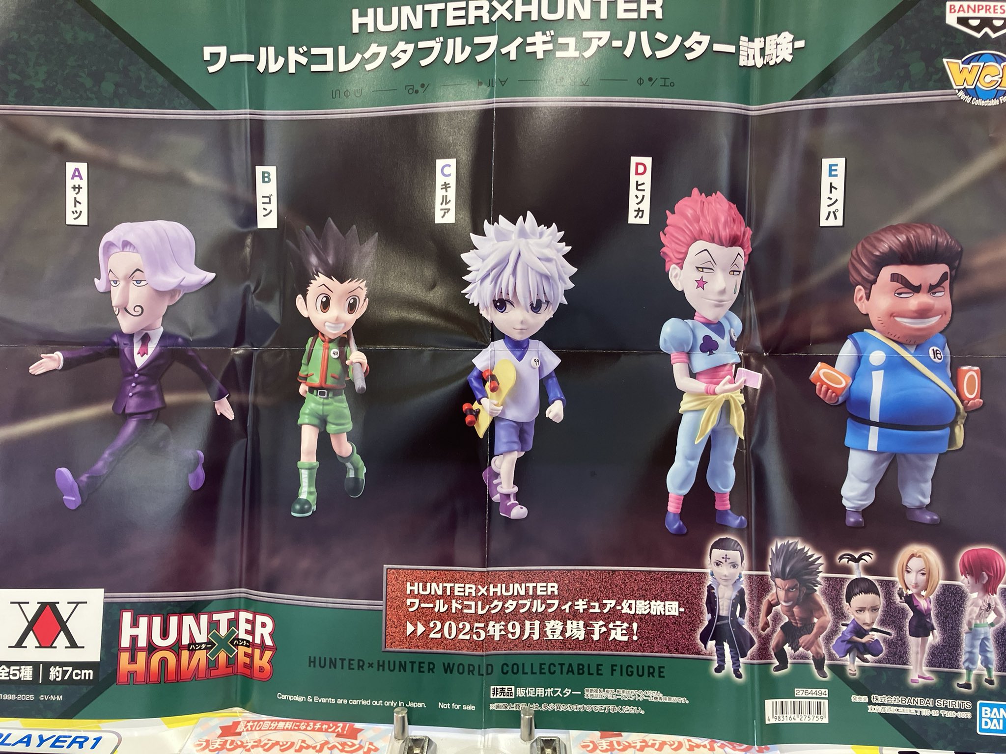 限定値下げ‼️初期‼️HUNTER×HUNTER プロマイド フルコンプ全45種‼️ 収録内容】『HUNTER×HUNTER』収録カードリスト・当たり・封入率