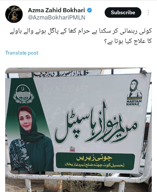 روز روز ہاسپٹل کے نام تبدیل کرنے سے اچھا ہے
مرض کا نام ہی بدل کر باؤ جی اور گڑیا رانی کے نام سے رکھ دو 😏