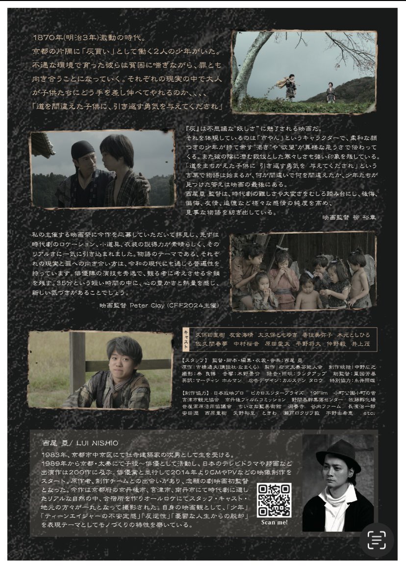 1JR66501's tweet photo. 監督作品「灰」大阪の映画祭で上映！！
🏹今週末7/19〜7/21の三連休🏹
マテリアルショートムービーフェス
公式HP   https://t.co/nGlNzev6yx
上映後、トークセッションにも
現地参列します！！
灰/Ash  「上映＊時間帯」目安
7/19(土曜) 10：00〜 
7/20(日曜) 13：30〜 
7/21(月祝) 17：00〜 https://t.co/QkZtEE5pOe