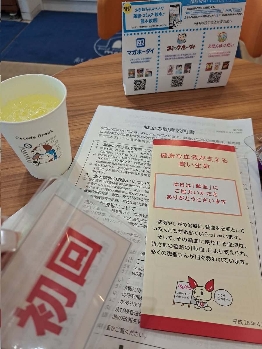 献血デビューをするなどしました🩸
抜かれた自分の血の量見て、人間ってこんなに血抜いてもピンピンしてんねやと思って感動