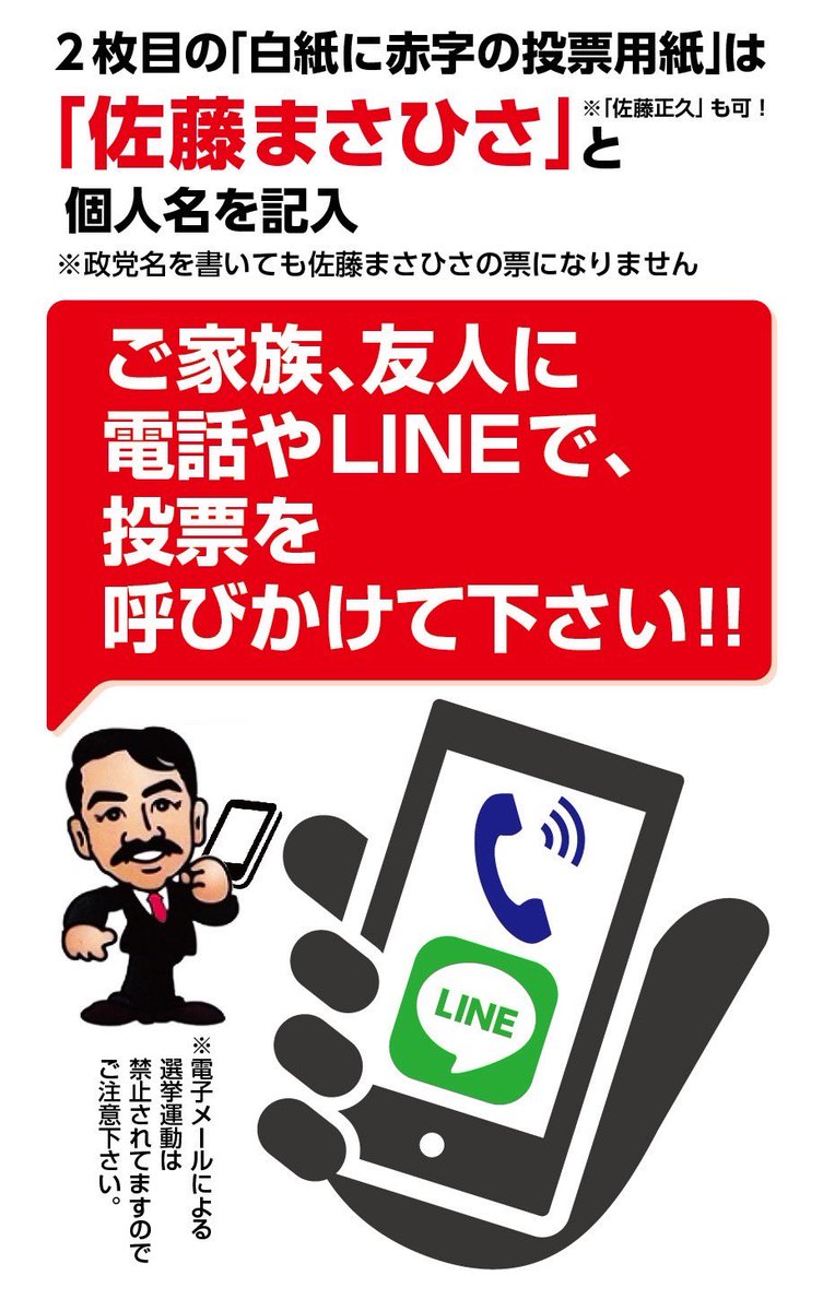 佐藤まさひさ #総力戦 】 みなさんのご支援が、佐藤まさひさの原動力