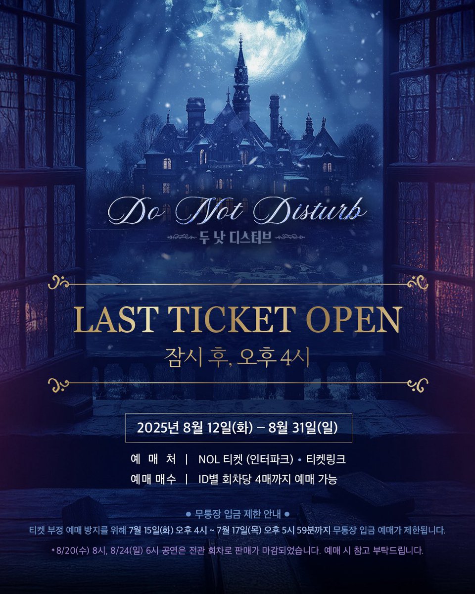 kontentz's tweet image. [#두낫디스터브] 

𝑴𝒖𝒔𝒊𝒄𝒂𝒍
𝑫𝒐 𝑵𝒐𝒕 𝑫𝒊𝒔𝒕𝒖𝒓𝒃

🛎️ 𝗟𝗔𝗦𝗧 𝗧𝗜𝗖𝗞𝗘𝗧 𝗢𝗣𝗘𝗡 🛎

잠시 후, 오후 4시! 🏰
마지막 티켓 오픈이 시작됩니다. 🗝️

-오픈 회차 : 8/12(화) - 8/31(일)
-예매처 : NOL 티켓(인터파크), 티켓링크
_
2025.6.10 - 8.31
NOL 서경스퀘어 스콘 1관