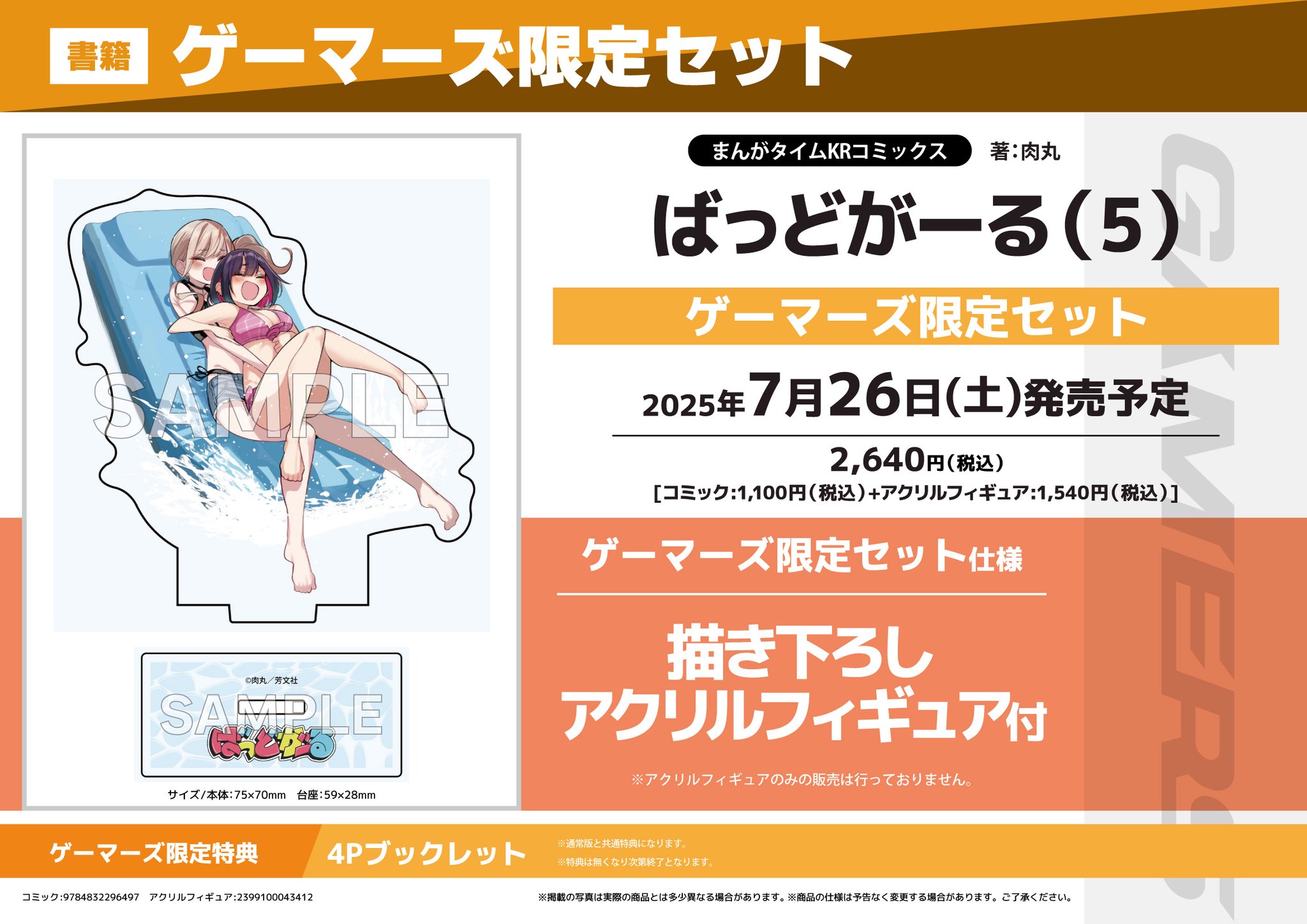 金沢ゲーマーズ(「ラブライブ！蓮ノ空女学院スクールアイドル