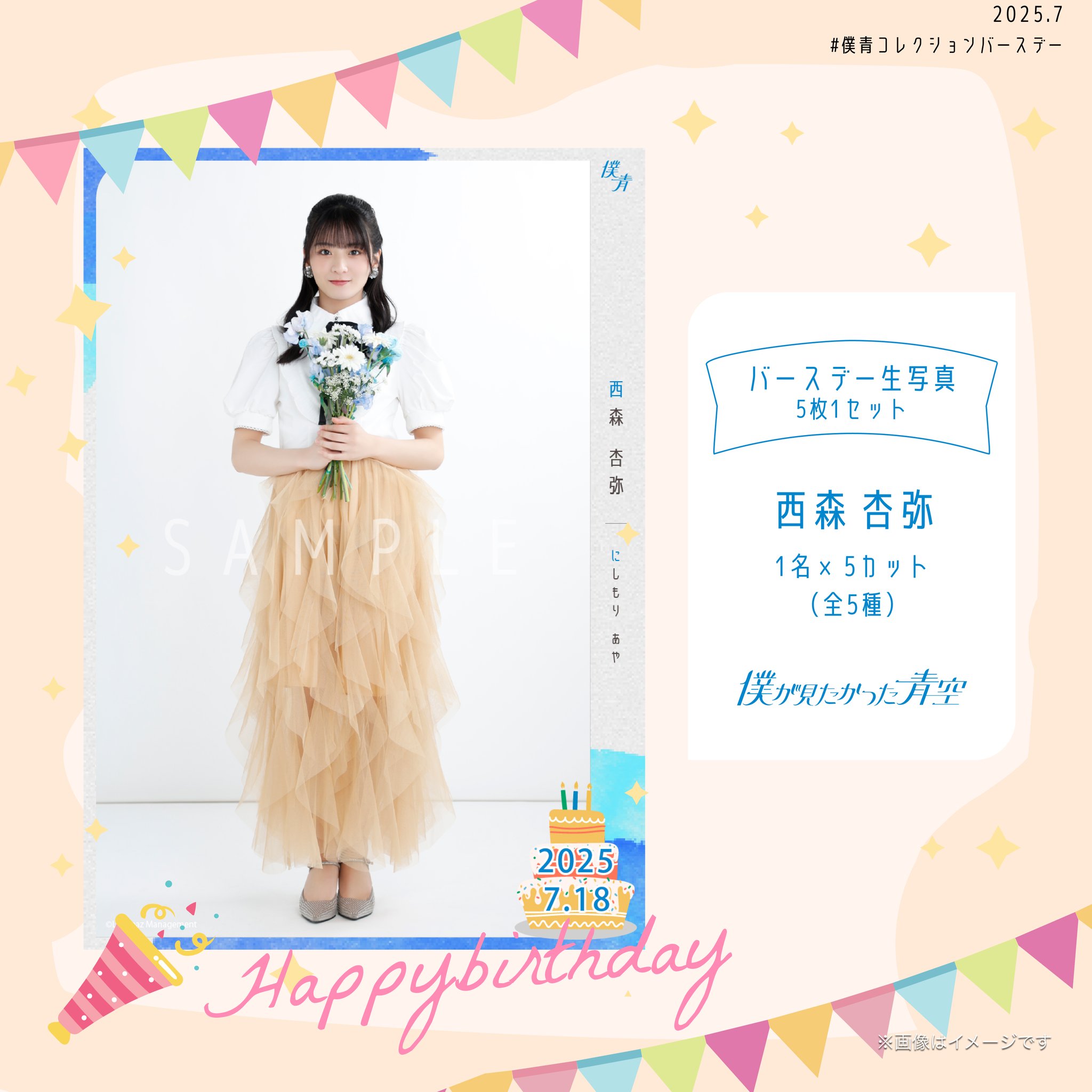 僕が見たかった青空 西森杏弥 個別生写真 沖縄コーデ 5種コンプ 直筆サイン 僕が見たかった青空 西森杏弥 個別生写真 沖縄コーデ 5種コンプ