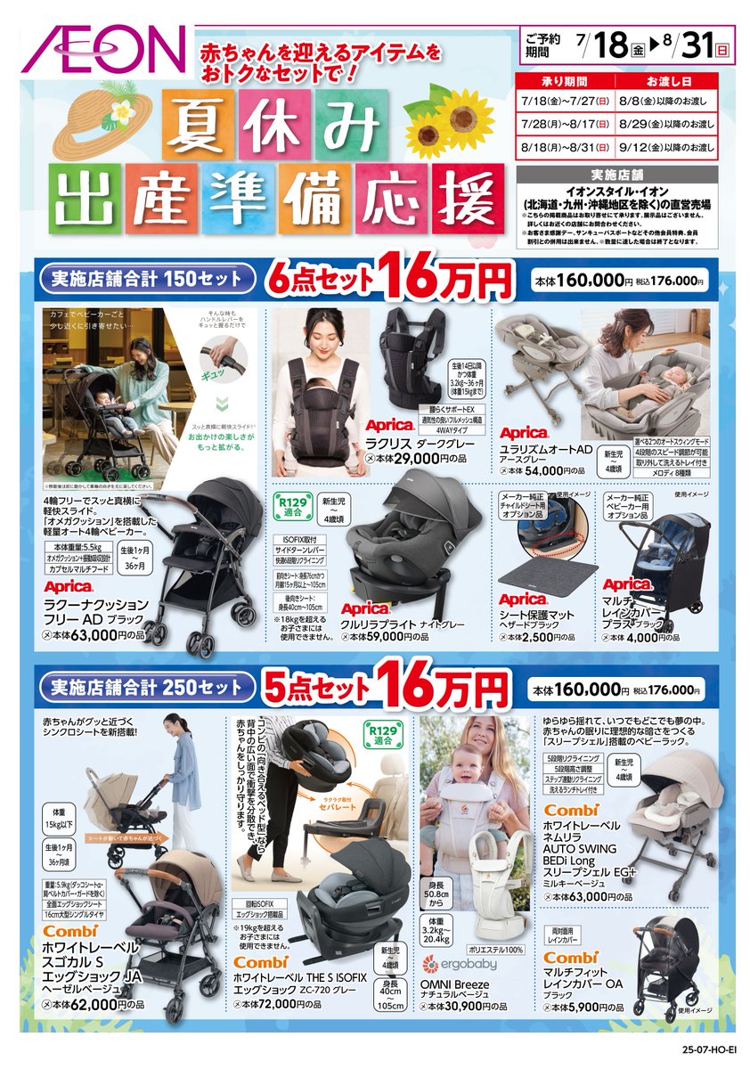 赤ちゃんを迎えるアイテムを おトクなセットで? 赤ちゃんをお迎えする 