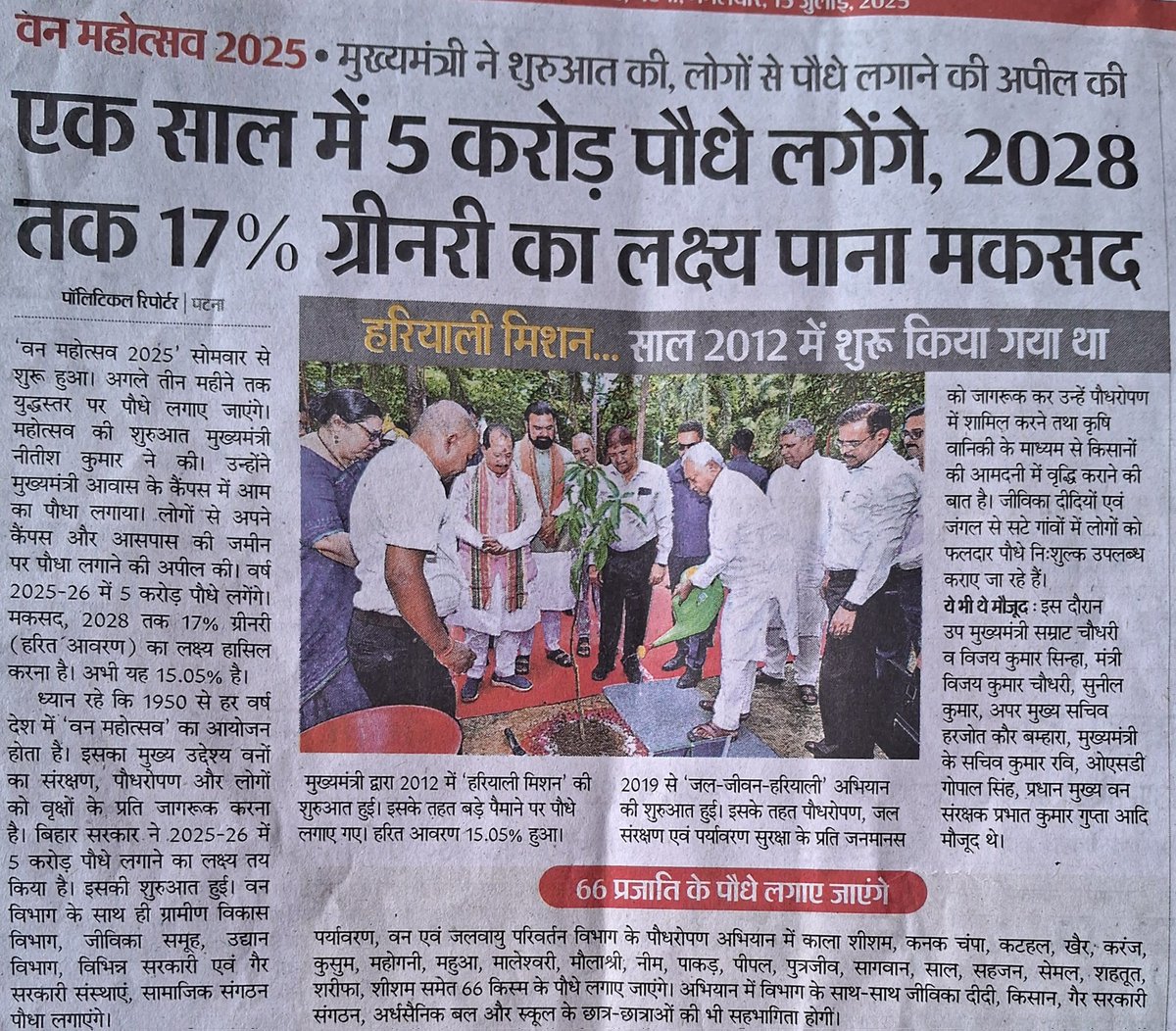 Rachna Priyadarshini (@p_rachna) on Twitter photo केवल 'लगेंगे' या 'लगाये जायेंगे' की बात करते हैं....अब तक लगा कितना और उसमें खर्च कितना हुआ, यह भी तो बताइए माननीय.🤔
<a href="/NitishKumar/">Nitish Kumar</a> <a href="/DEFCCOfficial/">Department of Environment, Forest & Climate Change</a> <a href="/samrat4bjp/">Samrat Choudhary</a> <a href="/VijayKrSinhaBih/">Vijay Kumar Sinha</a> <a href="/JJHMBihar/">Jal-Jeevan-Hariyali Mission</a> #जलजीवनहरियालीमिशन केवल 'लगेंगे' या 'लगाये जायेंगे' की बात करते हैं....अब तक लगा कितना और उसमें खर्च कितना हुआ, यह भी तो बताइए माननीय.🤔
<a href="/NitishKumar/">Nitish Kumar</a> <a href="/DEFCCOfficial/">Department of Environment, Forest & Climate Change</a> <a href="/samrat4bjp/">Samrat Choudhary</a> <a href="/VijayKrSinhaBih/">Vijay Kumar Sinha</a> <a href="/JJHMBihar/">Jal-Jeevan-Hariyali Mission</a> #जलजीवनहरियालीमिशन