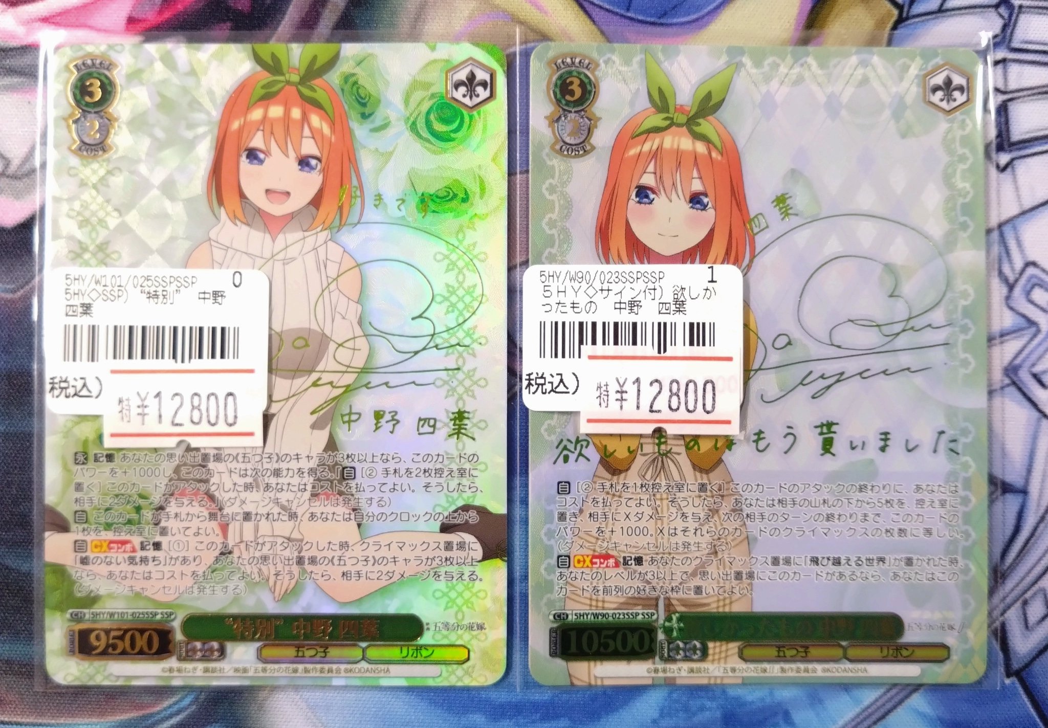 R*須様 特別　中野四葉ssp サイン)欲しかったもの 中野 四葉(SSP)(5HY-W90-023SSP