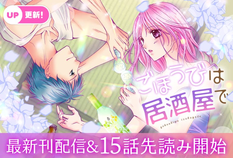 manga_park's tweet image. \先読み連載スタート&最新巻追加!!/
#ごほうびは居酒屋で 15話&4巻
#白泉社 #マンガPark
▼作品はこちらから
manga-park.com/share?atid=113…