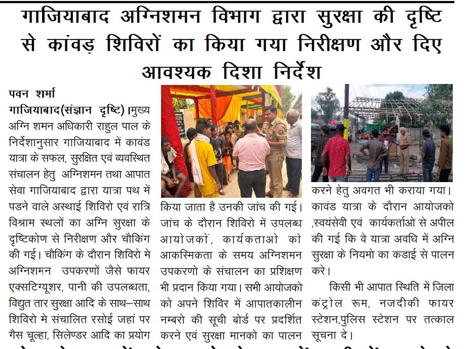 विस्तृत रिपोर्ट...
<a href="/FireGhaziabad/">GHAZIABAD FIRE & EMERGENCY SERVICES</a> 
<a href="/CFORahulPal/">CFORahulPal</a> 
<a href="/DCPTHindonGZB/">DCP TRANS HINDON COMMISSIONERATE GHAZIABAD</a> 
<a href="/DCPCityGZB/">DCP CITY COMMISSIONERATE GHAZIABAD</a> 
<a href="/DCPRuralGZB/">DCP RURAL COMMISSIONERATE GHAZIABAD</a> 
<a href="/fireserviceup/">Fire & Emergency Services Uttar Pradesh Police</a> 
<a href="/dm_ghaziabad/">DM Ghaziabad</a> 
<a href="/ChiefGhaziabad/">CDO Ghaziabad</a> 
<a href="/CMOfficeUP/">CM Office, GoUP</a> 
<a href="/myogiadityanath/">Yogi Adityanath</a>