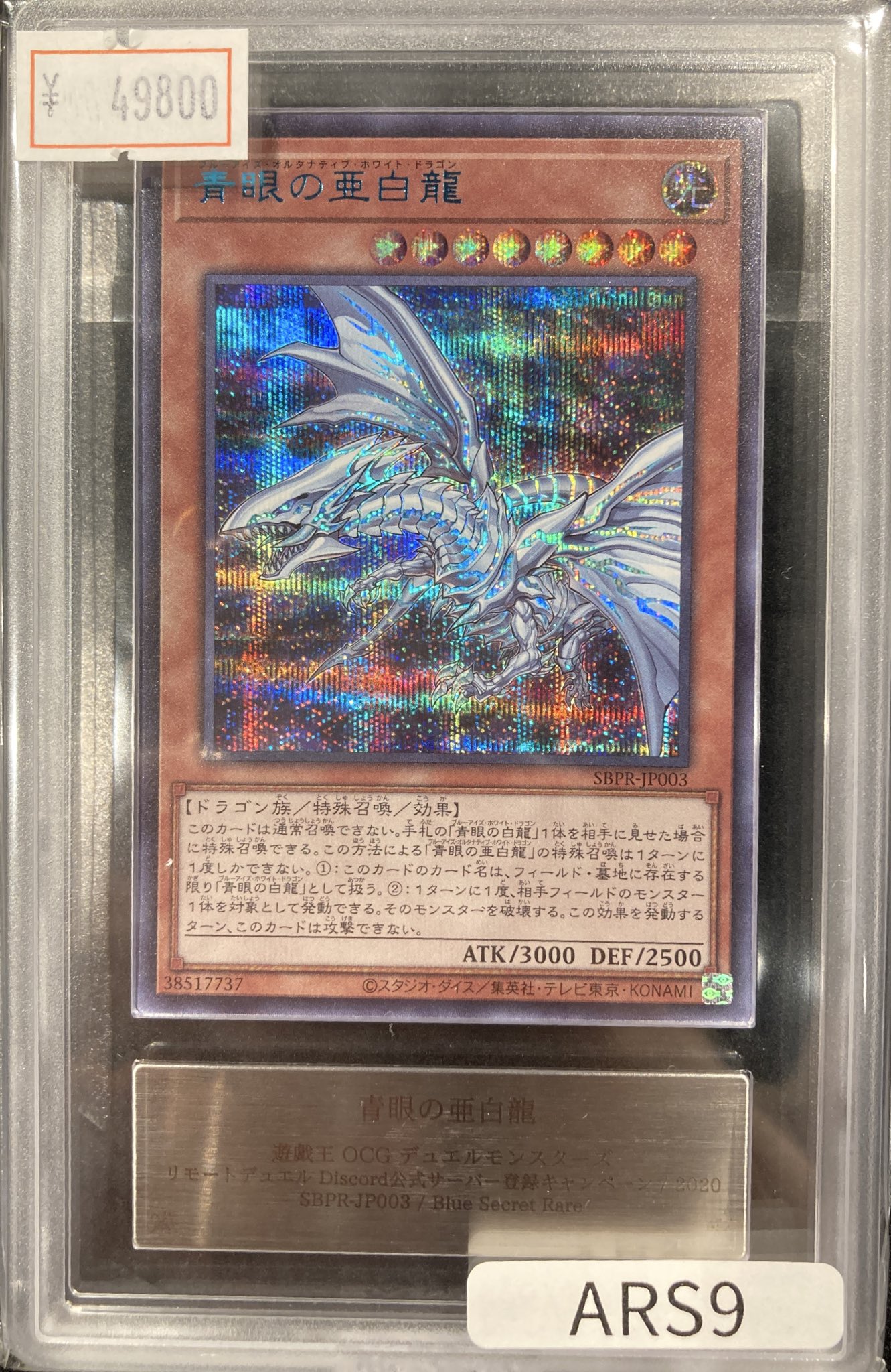 青眼の白龍　ダンジョンダイス　ARS9 VALUABLE CARD TOKYO 秋葉原 on X: 