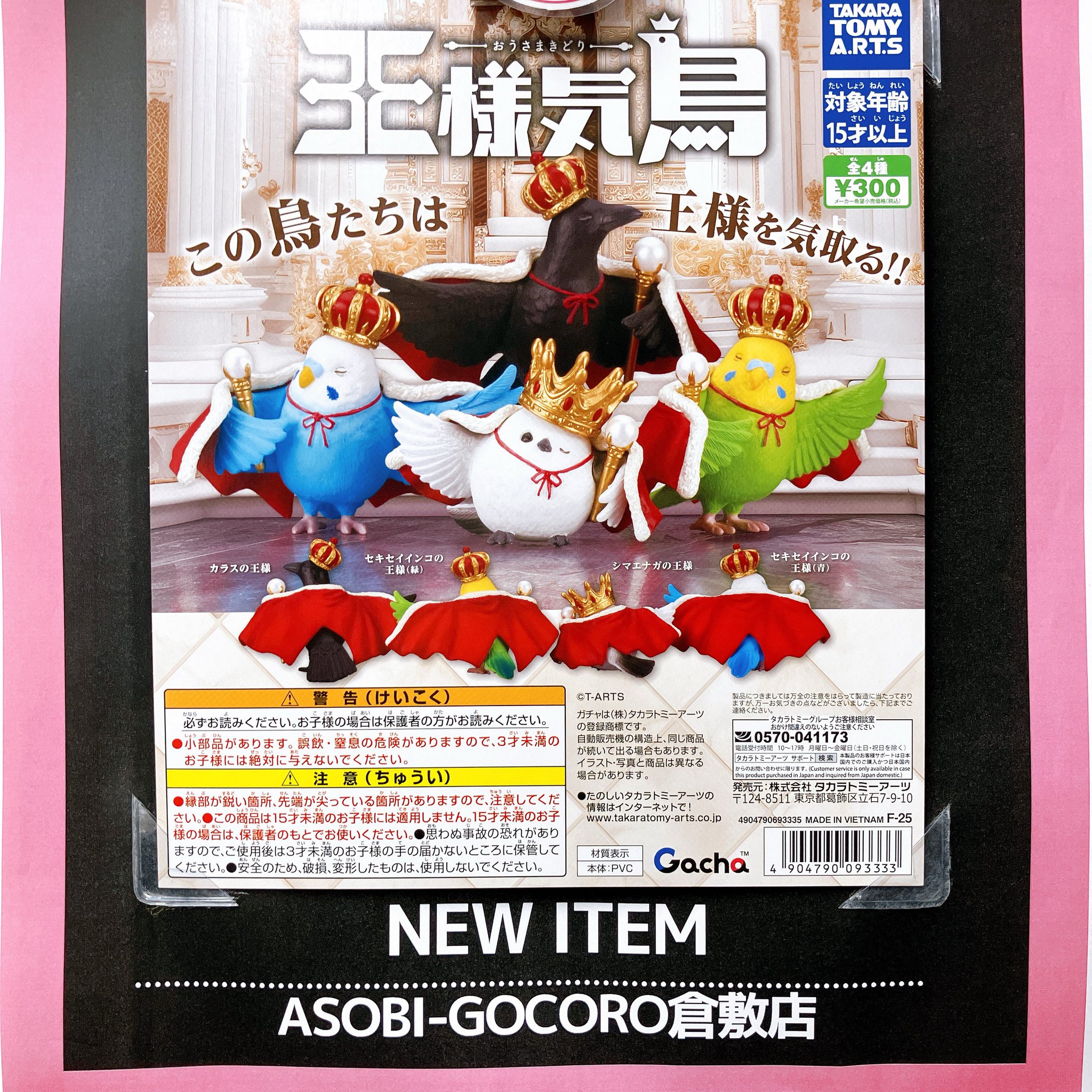ASOBI-GOCORO倉敷店 on X: 
