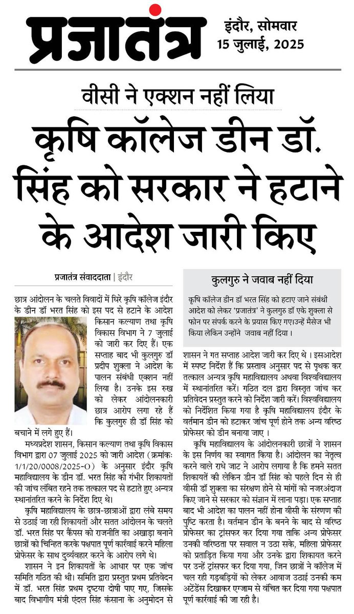 Radhe Jat (@radhejat1983) on Twitter photo "कुलपति अरविंद शुक्ला से आग्रह है कि वे कृषि महाविद्यालय इंदौर के डीन भरत को अनावश्यक संरक्षण देना बंद करें तथा शासन द्वारा दिए गए निर्देशों का पूर्ण पालन सुनिश्चित करें। कुलपति पद की गरिमा बनाए रखते हुए स्वयं को राज्य शासन से ऊपर समझने की भूल न करें।"
<a href="/NEYU4INDIA/">NEYU || National Educated Youth Union</a> "कुलपति अरविंद शुक्ला से आग्रह है कि वे कृषि महाविद्यालय इंदौर के डीन भरत को अनावश्यक संरक्षण देना बंद करें तथा शासन द्वारा दिए गए निर्देशों का पूर्ण पालन सुनिश्चित करें। कुलपति पद की गरिमा बनाए रखते हुए स्वयं को राज्य शासन से ऊपर समझने की भूल न करें।"
<a href="/NEYU4INDIA/">NEYU || National Educated Youth Union</a>