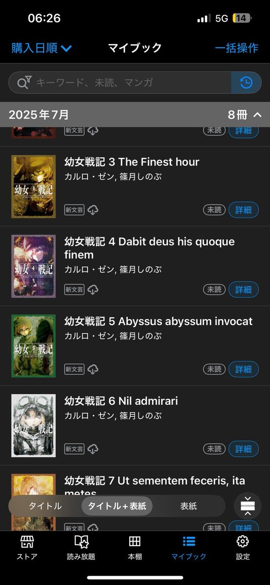 auf chillig erstmal 7/14 Light Novels von Tanya the Evil gezogen (für 40 Euro auf jedenfall nice)