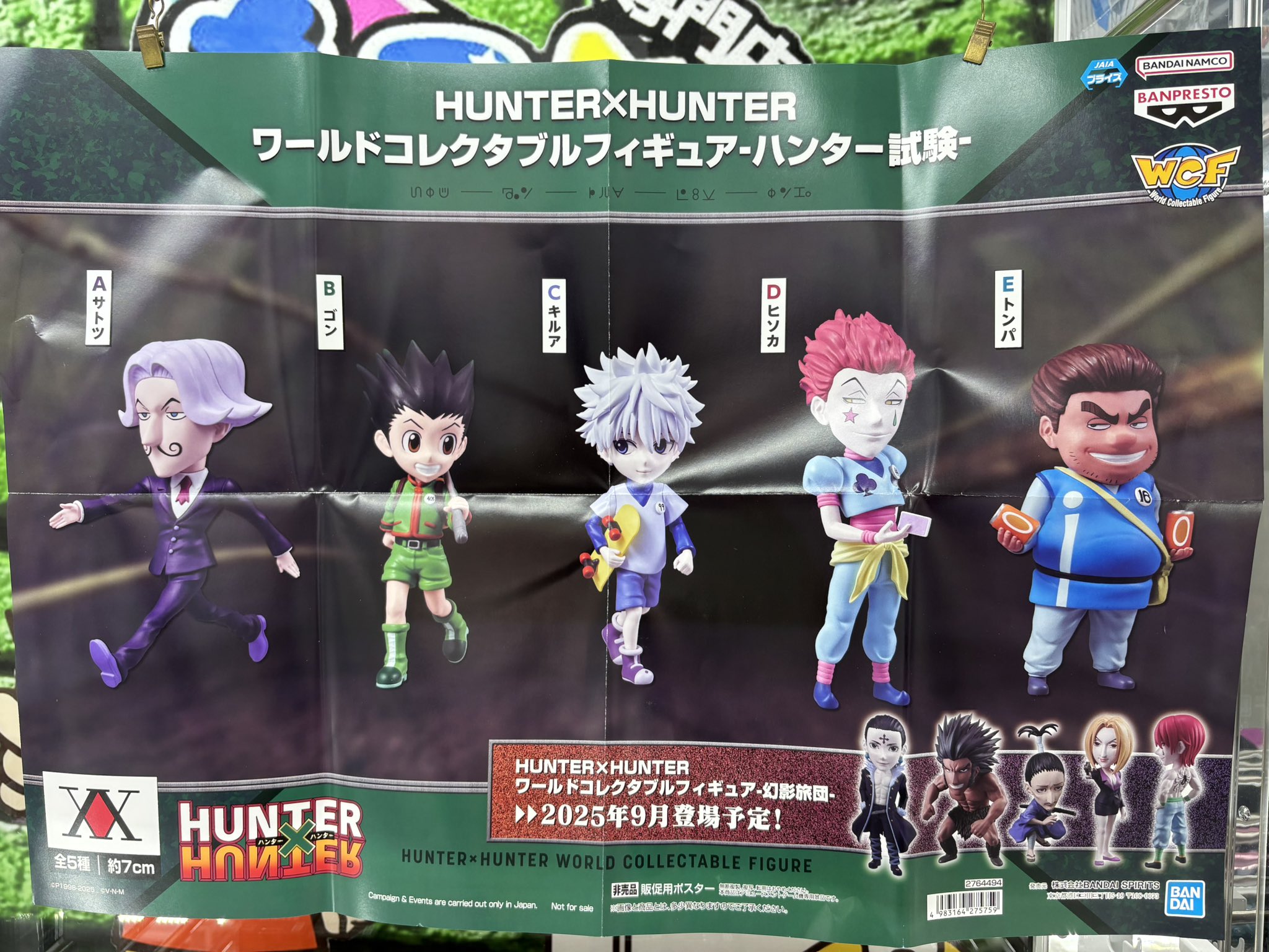 HUNTER×HUNTER ワーコレ　ハンター試験　サトツ　トンパ　3個セット もってきーな🐵佐原東店 on X: 