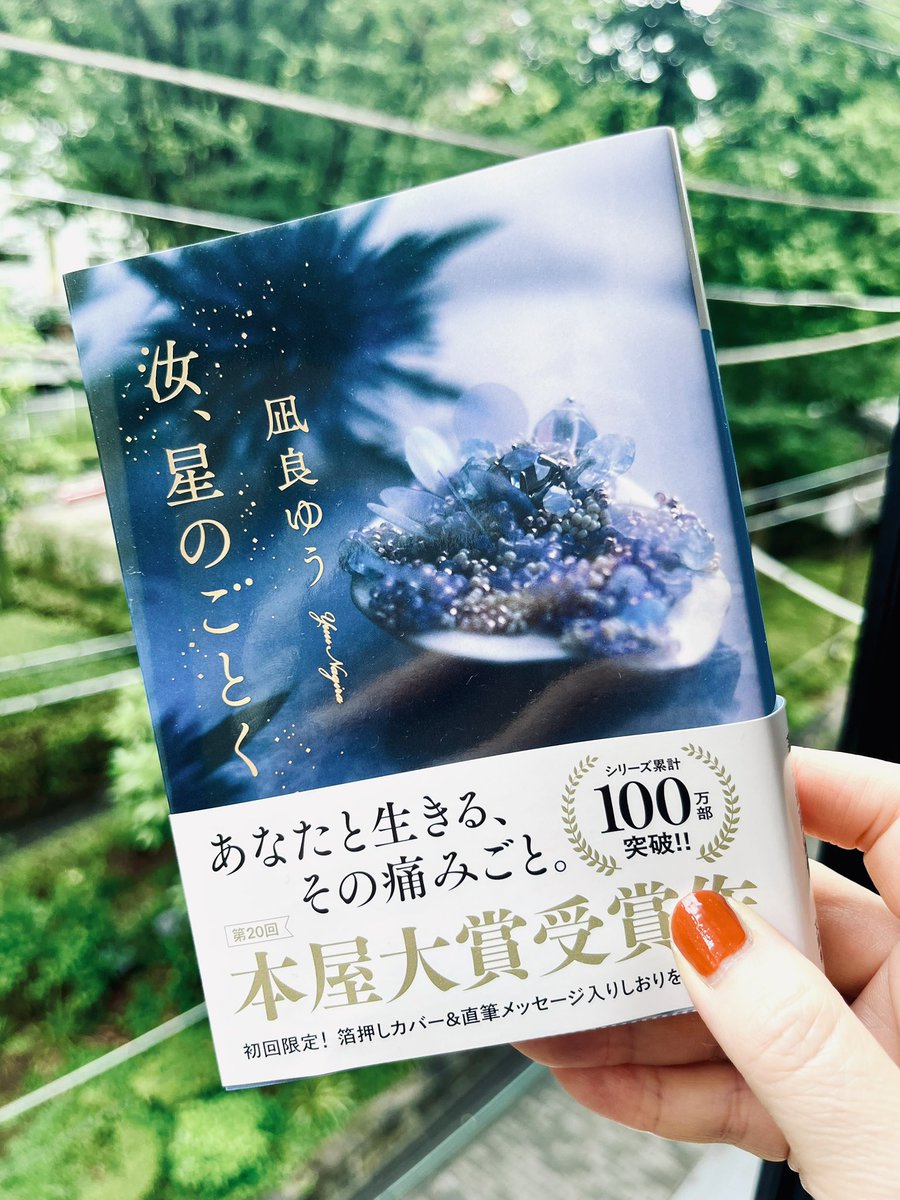 凪良ゆう on X: 