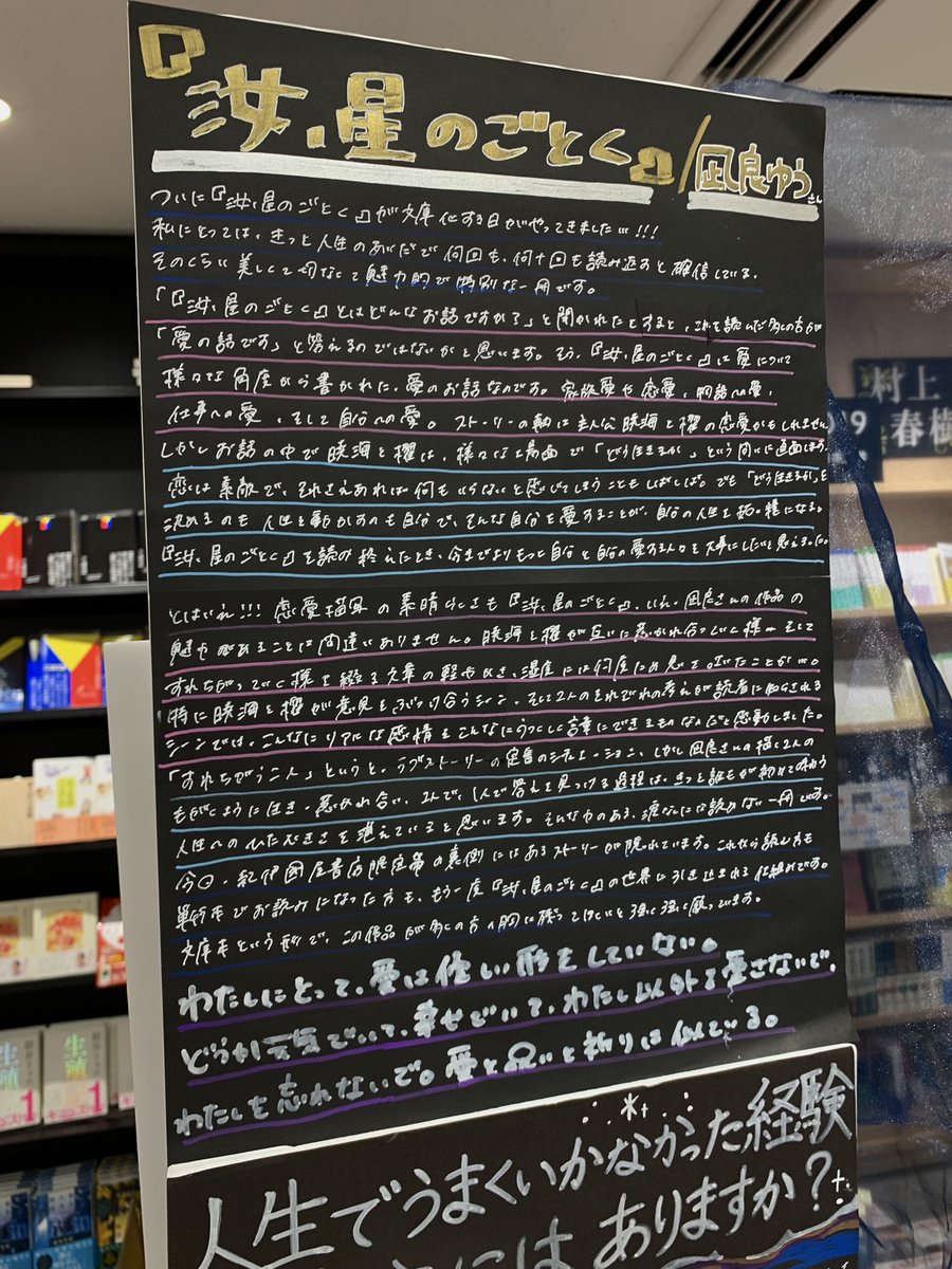 文庫】本日発売✨ 凪良ゆう 文庫版『汝、星のごとく』(講談社