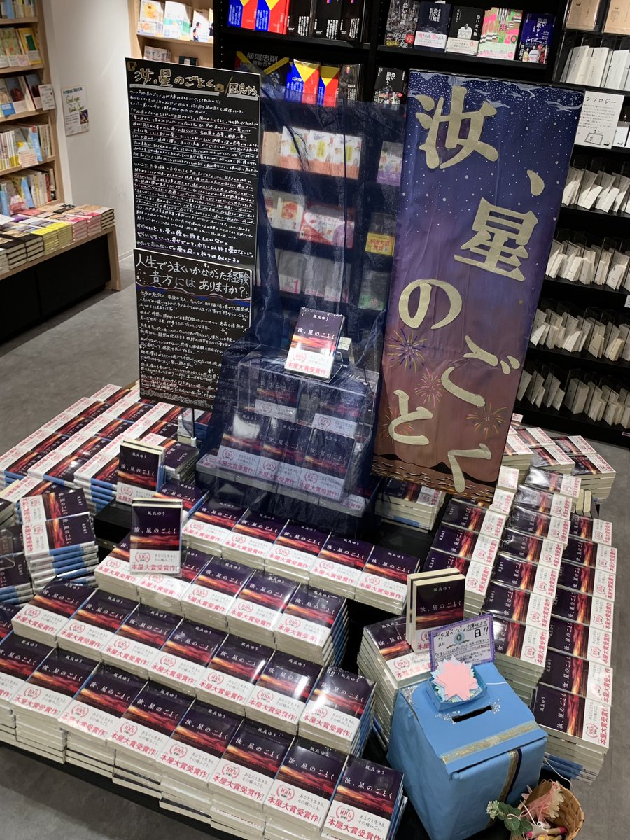 『汝、星のごとく』 紀伊國屋書店特装版 汝、星のごとく 特装版 - 紀伊國屋書店ウェブストア｜オンライン