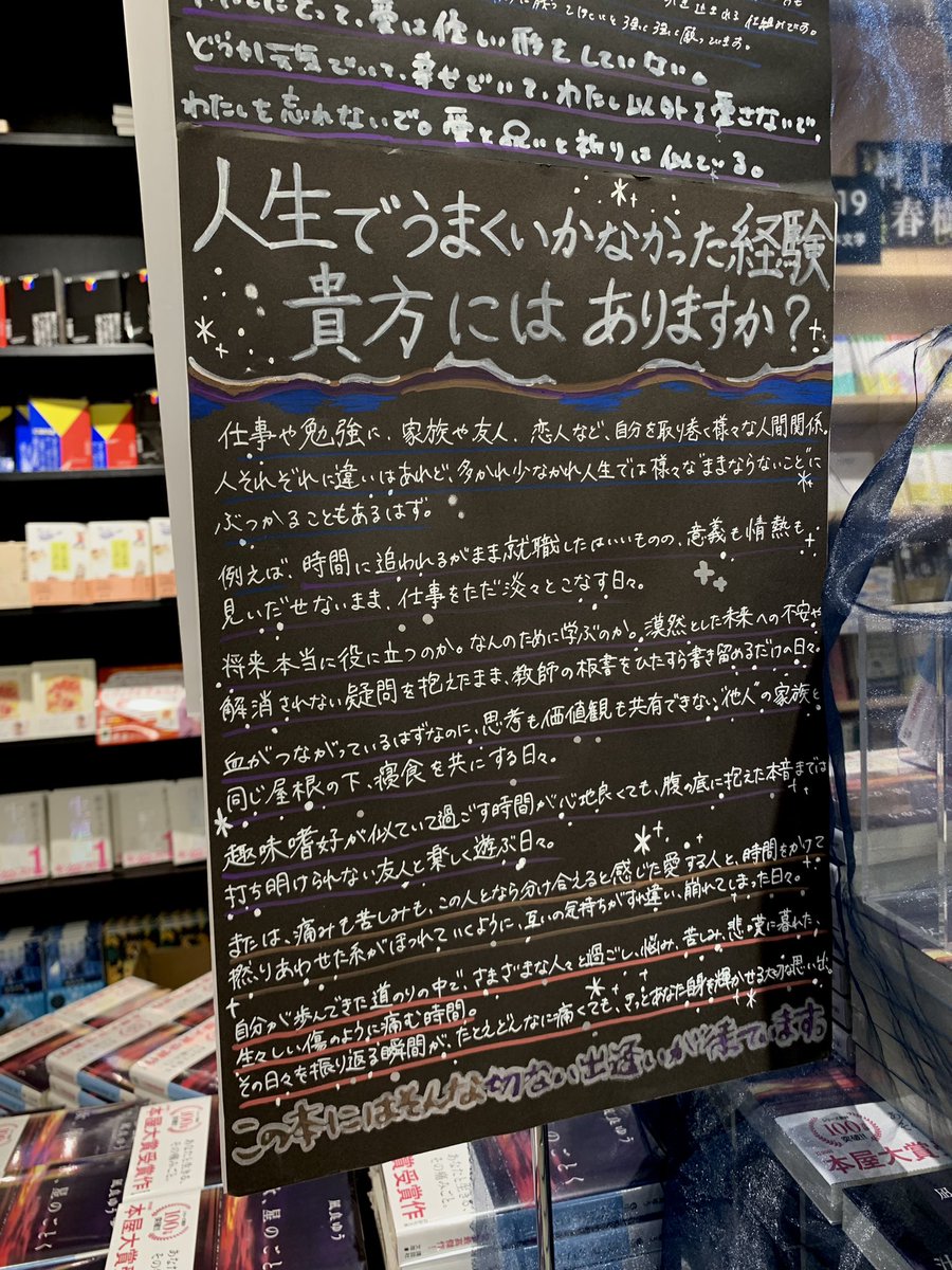 文庫】本日発売✨ 凪良ゆう 文庫版『汝、星のごとく』(講談社