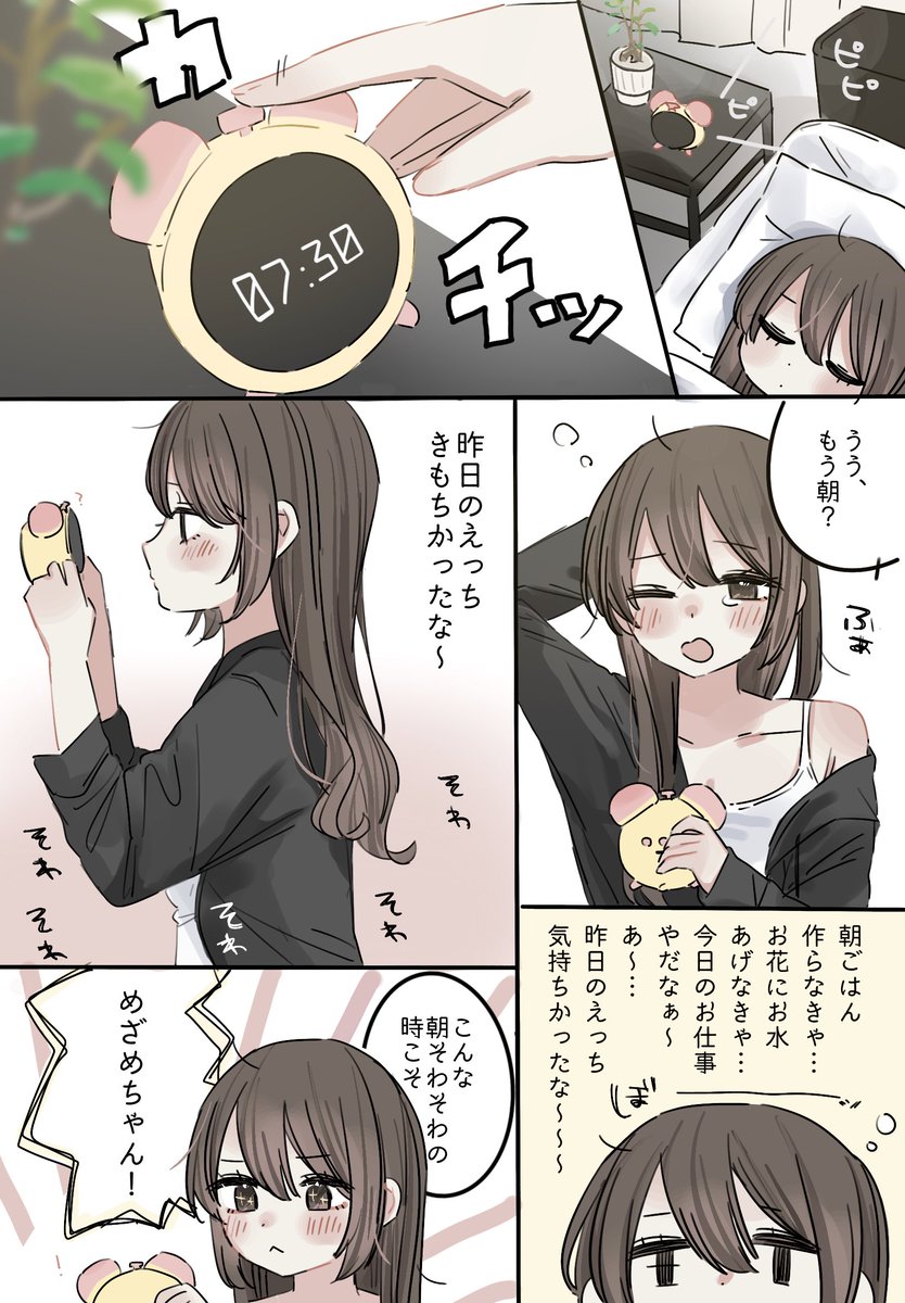 朝おなにー、、 