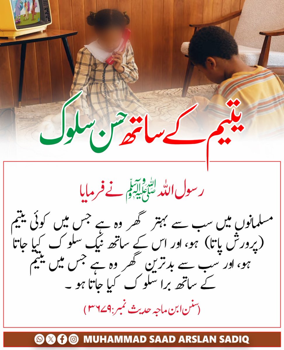 یتیم کے ساتھ حسن سلوک
#dailyhadees #ummah #madina