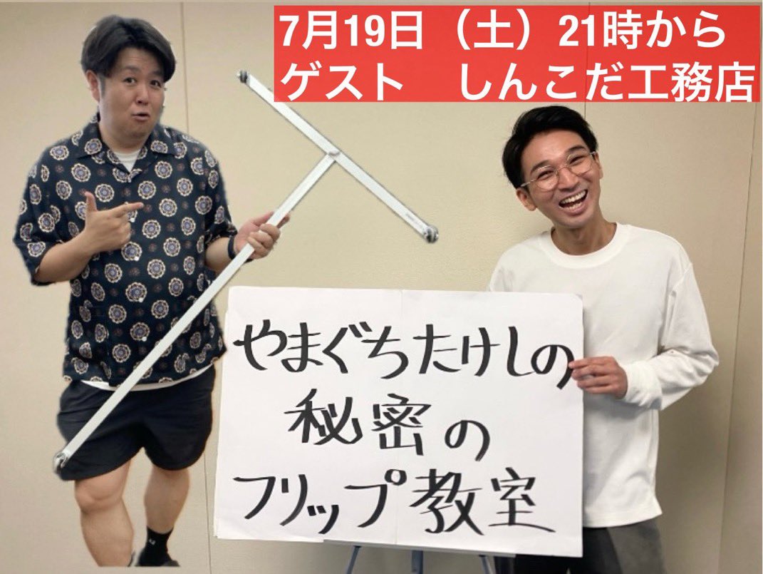daconshi's tweet photo. 7／19（土）21:00からやまたけに呼んでもらった秘密のフリップ教室の購入期限が明日の23:59までです！！
駆け込み駆け込み購入お願いします🛠️

https://t.co/893zCDAGKY https://t.co/IYSDZpJArr