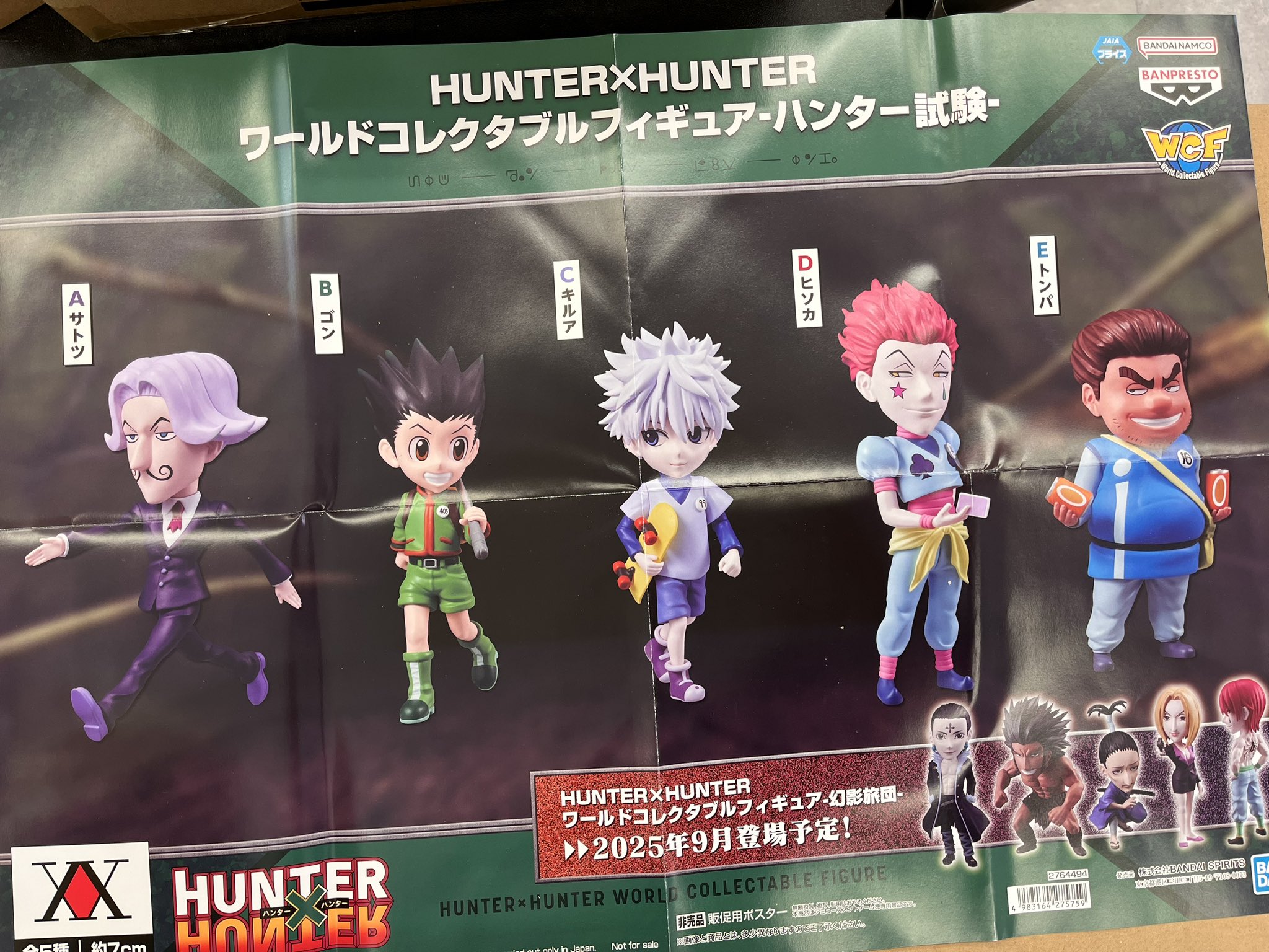HUNTER×HUNTER ハイキュー!! フィギュア まとめ売り トレトレ倉庫🛸本城アミューズ on X: 