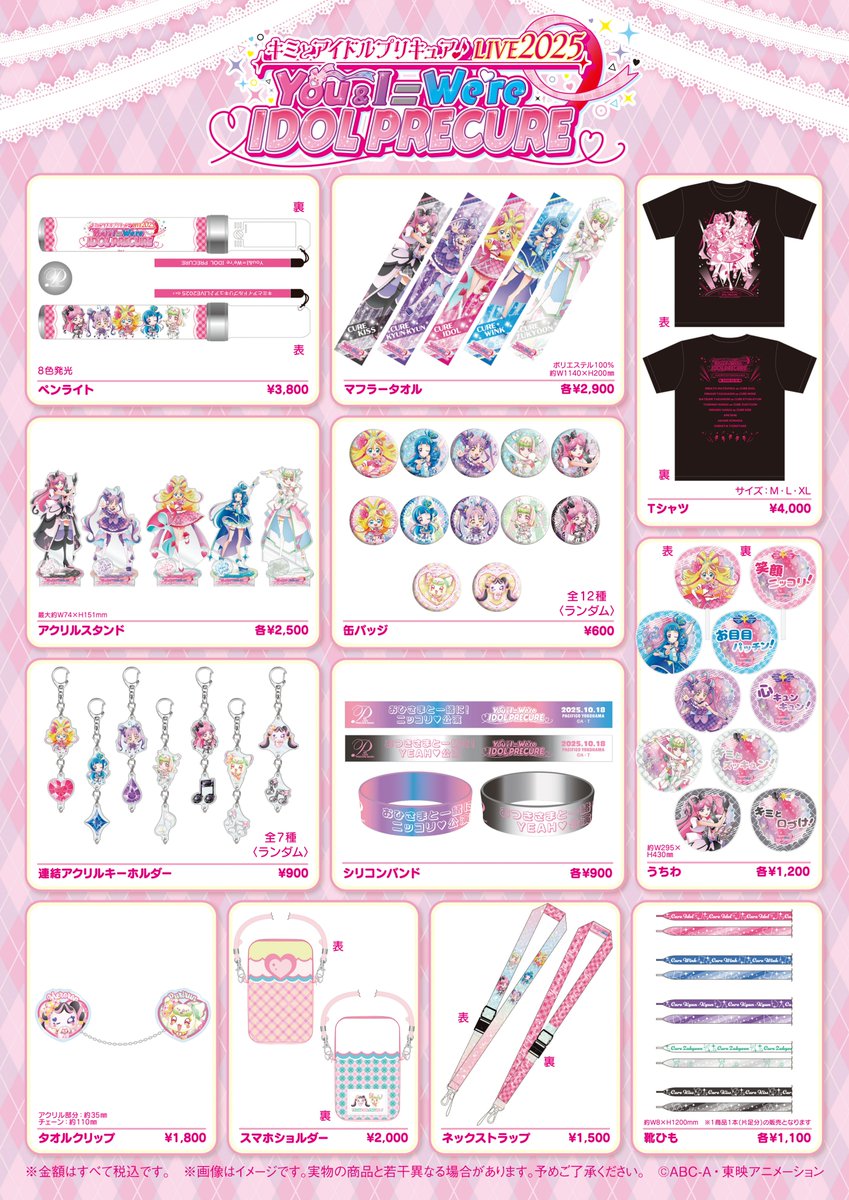precure_live's tweet image. 「#キミプリ LIVE2025」グッズ事前通販受付中!✨
準備数に達し次第終了となりますのでご予約はお早めに!💨グッズと一緒にライブを盛り上げよう!🎉ご予約受付は9/1㊐23:59まで⏰
【事前通販ページ】
store.toei-anim.co.jp/shop/r/r102803…
【サイズ変更のお知らせ】…