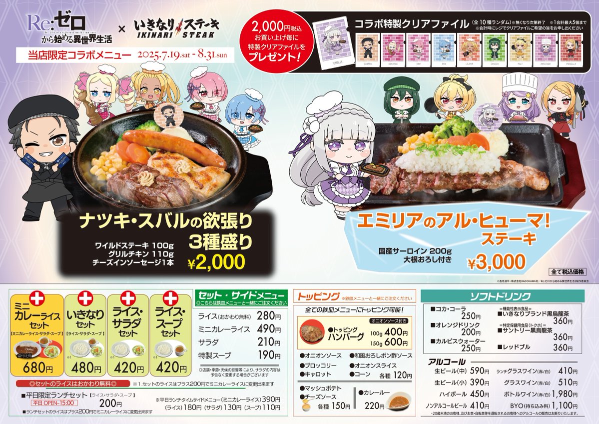Rezero_official's tweet image. ◪いきなり!コラボ決定◪
TVアニメ『Re:ゼロから始める異世界生活』
いきなり!ステーキのコラボが決定🥩
全店舗で限定描き起こしイラストの
ノベルティ配布のほか
4店舗限定でコラボラッピングを実施し、
ラッピング店舗限定コラボメニューも。
▼開催期間
7月19日(土)~8月31日(日)
▼詳細…