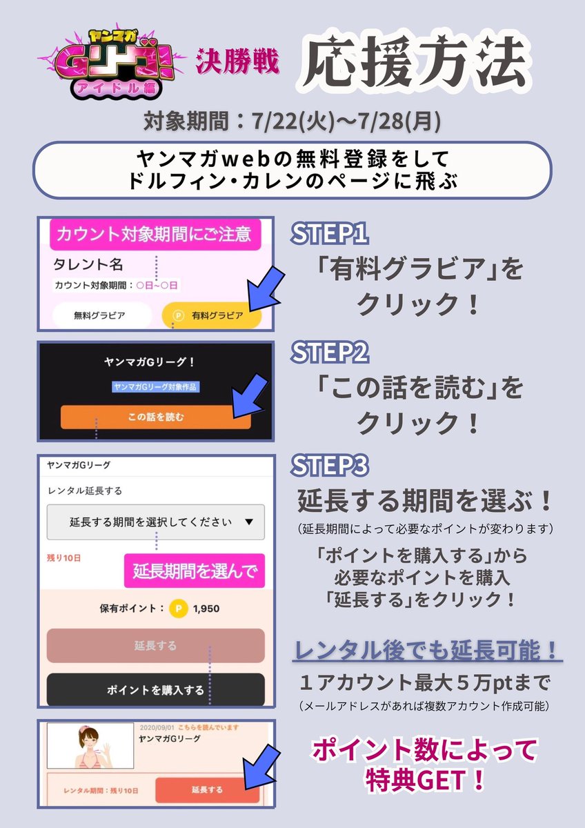 \\\⋆͛📢⋆アルテミスの翼よりお知らせ🐬///

#ヤンマガGリーグ 
ドルフィン・カレンが決勝戦進出！！❤️‍🔥

投票期間：7/22(火)0:00~7/28(月)23:59

【応援方法】
①ヤンマガwebの無料会員登録
②上記期間内にドルフィン・カレンのグラビアをレンタル

応援頂いたポイント数に応じて豪華特典あり💙