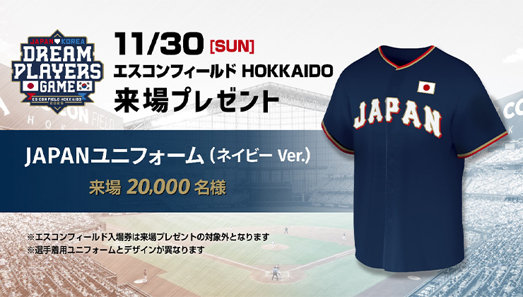 Hokkaido スポーツ 日本ハムファイターズ WE LOVE HOKKAIDO