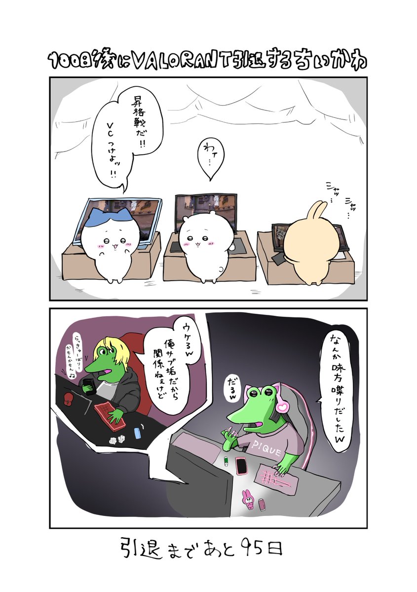 100日後にVALORANT引退するちいかわ｣ 5日目 #VALORANT