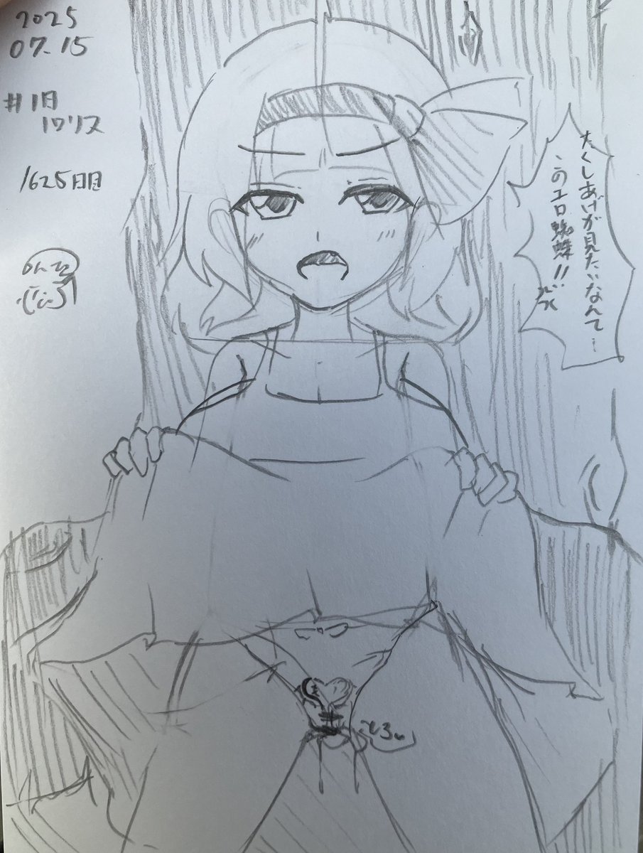 #1日1ロリス
1625日目。
身体を見た目以上に育てられ、秘所には淫紋を刻まれた。
しかし、それでもまだ抵抗の意思は残っていた。

……そう、こうしているのはあくまでも操られているだけ♡
私が望んでやってるんじゃないんだから♡♡ 