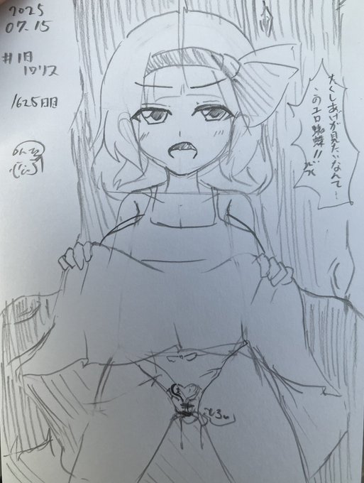 #1日1ロリス
1625日目。
身体を見た目以上に育てられ、秘所には淫紋を刻まれた。
しかし、それでもまだ抵抗の意思は残っていた。

……そう、こうしているのはあくまでも操られているだけ♡
私が望んでやってるんじゃないんだから♡♡ 