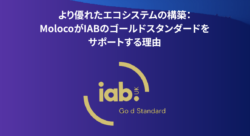 MolocoJP's tweet image. 🏆 Molocoは、IABのゴールドスタンダードをサポート
モバイルアプリ広告の未来は、信頼性、透明性、質の高い広告体験の提供にかかっています。
不正広告の削減や透明性の強化を通じ、よりクリーンで安全かつ効果的な広告環境の実現を目指します。
詳細は👇
ow.ly/qRif50WmHel