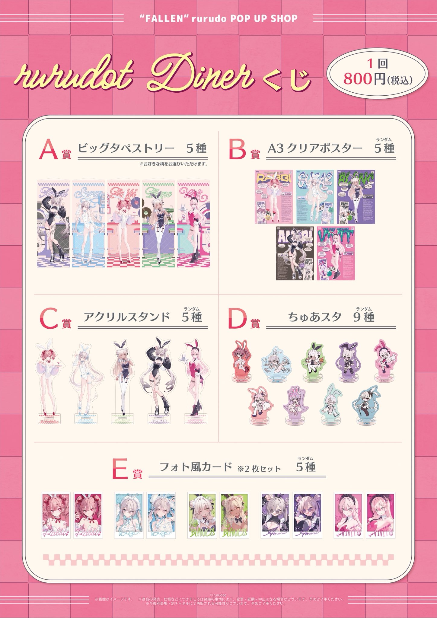 rurudot Dinerくじ B賞クリアポスター未開封4個 rurudot Dinerくじ B賞クリアポスター未開封4個