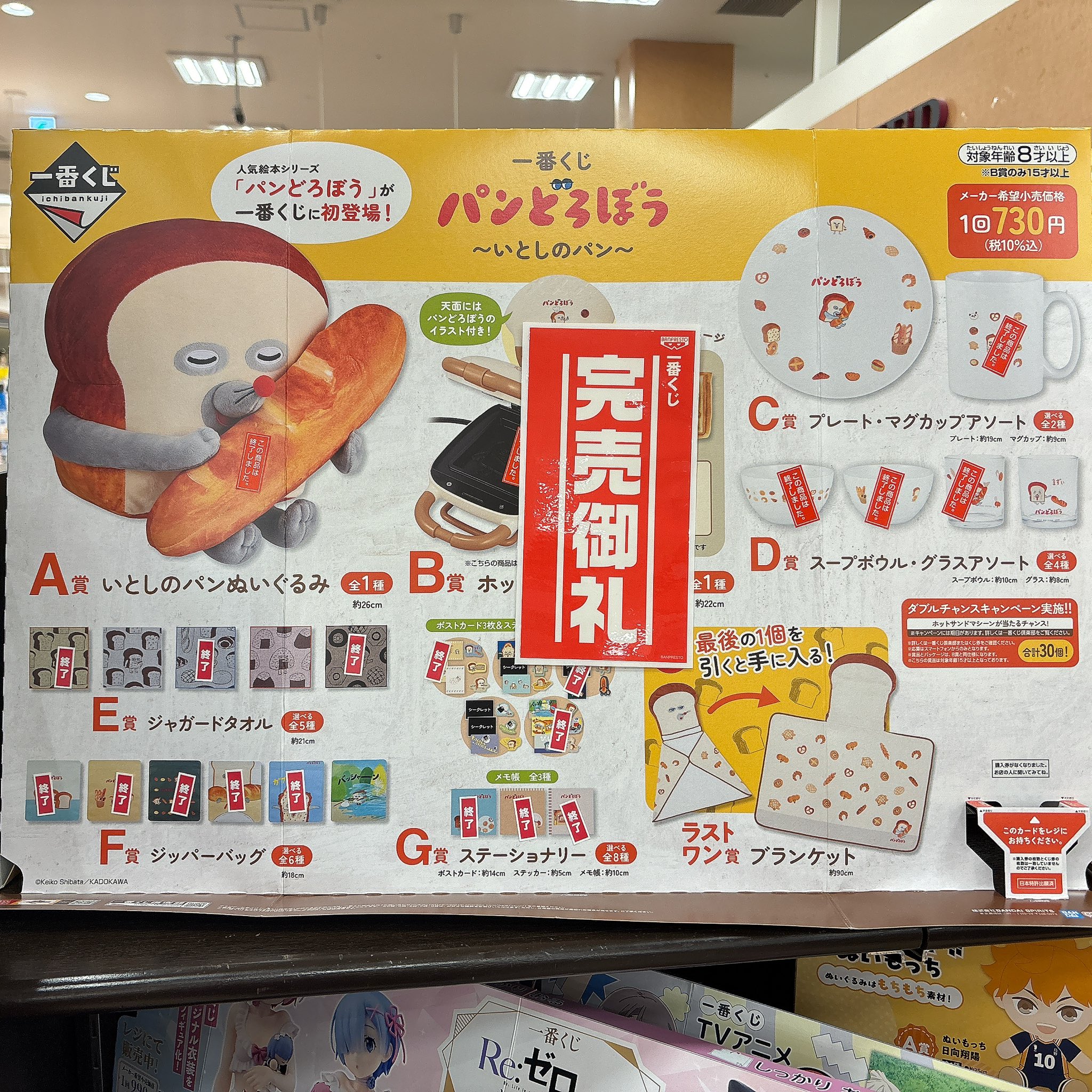 パンどろぼう 一番くじ B賞、G賞、F賞 ホットサンドメーカー