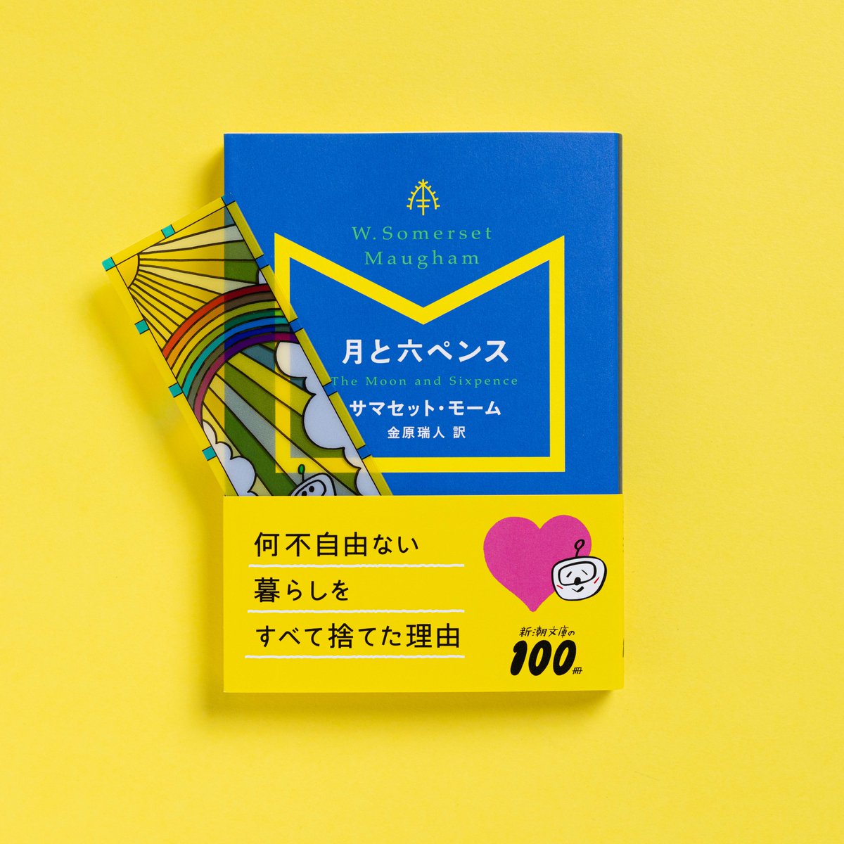 shinchobunko's tweet image. 【2025年新潮文庫の100冊】
フェア絶賛開催中!!
『月と六ペンス』
(サマセット・モーム/金原瑞人訳)
ある天才画家の情熱の生涯を描き、正気と狂気が混在する人間の本質に迫る、歴史的大ベストセラー!
shinchosha.co.jp/book/213027/