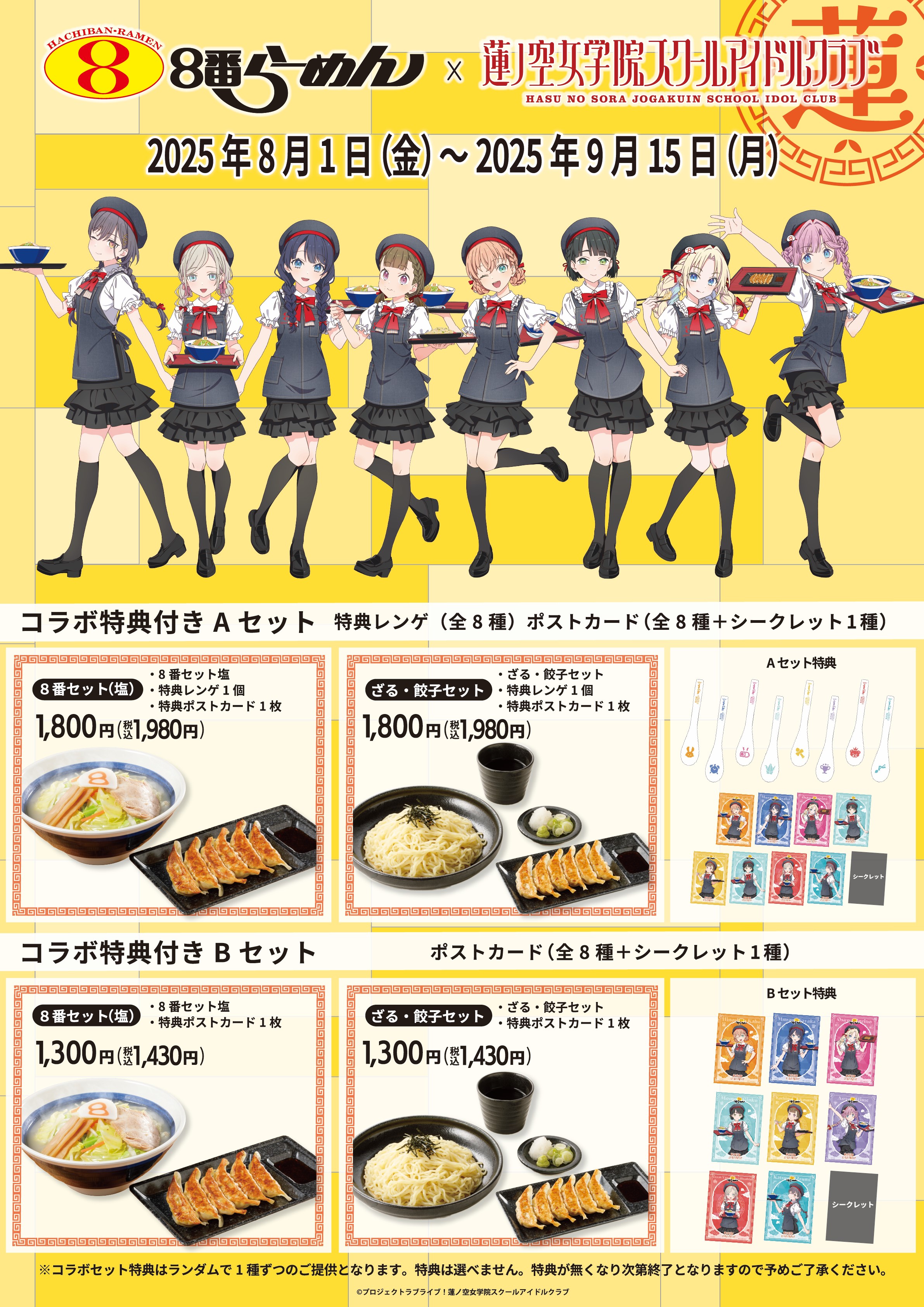 ラブライブ！蓮ノ空女学院スクールアイドルクラブ（Link！Like