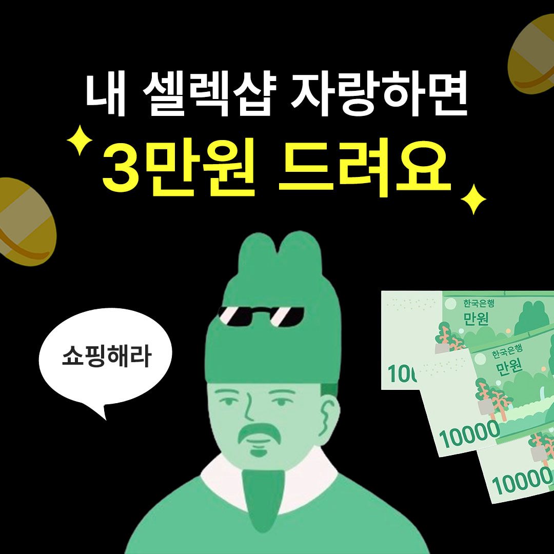 ably_app's tweet photo. ✔️좋아하는 거 모으기만 하면 끝 ! 
✔️내 셀렉샵 자랑하면 에이블리 💸3만원💸 쇼핑 지원금을 드릴게요! 

💗 참여 방법 
1️⃣ 링크로 들어가 나만의 셀렉샵 만들기
👉 https://t.co/qUnGM7V1ld
[에이블리 앱 > 마이페이지 > “크리에이터 되고 수익 얻기”에서도 가능해요!] 

2️⃣ 셀렉샵에 내 취향 가득 담기 🎀 
예: 위시리스트, 최애템 모음, 스타일 정리 등! 

3️⃣ 내 셀렉샵 링크 + 셀렉샵 캡처 이미지 넣고+ 게시글 RT하기! 어떤 셀렉샵인지 알려주면 더 좋아요! 

💗 참여 기간 : 7월 15일(화) ~ 7월 21일(월) 
💗 발표 : 7월 22일 (화) DM 개별 발표 (총 10명) 
💗 에이블리 팔로우 필수 

📍 이런 셀렉샵 만들어보는 건 어때요? 
• 내가 좋아하는 아이돌 손민수템 🎧
 • 올블랙 꾸안꾸 모음🖤
 • 여름 데일리룩 위시리스트 

⚠️ 유의사항
셀렉샵은 한 사람당 1개씩만 만들 수 있어요! 이번 이벤트는 중복 참여가 불가합니다. 셀렉샵 링크를 올릴 때 반드시 아래 예시와 같은 광고 문구를 함께 기재해 주세요. *셀렉샵에서 추천한 상품을 구매하실 경우, 일정액 수수료를 제공받습니다