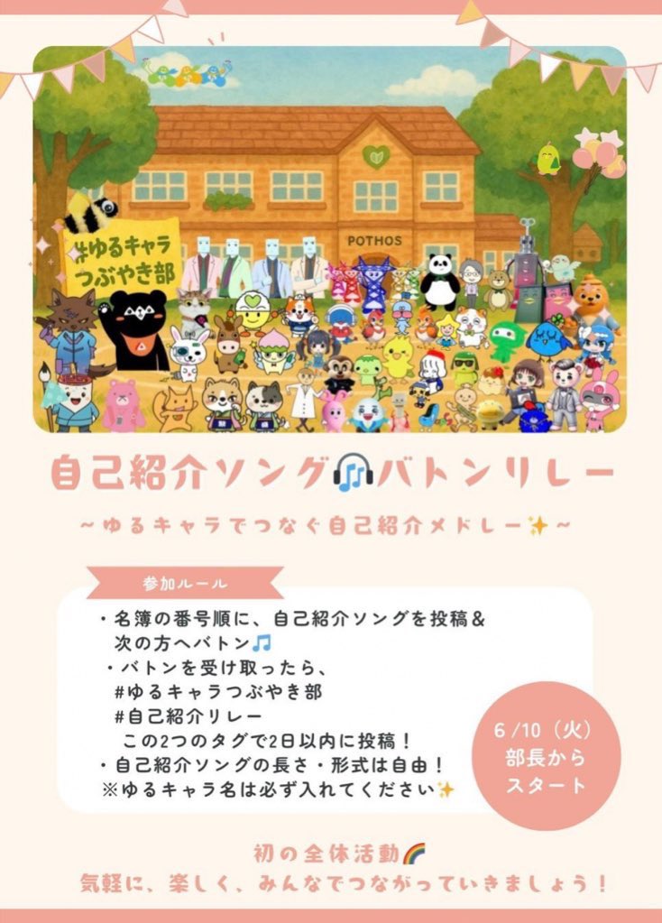 【第1回ゆるつぶ合同イベント】
2025.6.10 STAR➡︎2025.7.15 finale㊗️✨

参加＆応援してくれた皆様
本当にありがとうございました🐥♬

＼ゆるキャラでつながる自己紹介メドレー／

✨リレーのアンカー🎧をまとめてご紹介✨

🟥バトン
x.com/bankun_hjb/sta…

🟦バトン
x.com/beatus_cut_042…