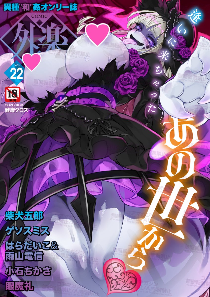 コミック外楽 (@comicgaira) on Twitter photo 【告知解禁👻】
お待たせしました!
コミック外楽の最新号vol.22は
7月25日に配信予定です😍
寝苦しい熱帯夜に…霊界からコンバンワ♪
健康クロス(<a href="/k_cross/">健康クロス@魔物娘図鑑</a> )先生の描く
キュートなゴースト娘の表紙が目印💋
執筆陣:健康クロス/柴犬五郎/ゲソスミス/はらだいこ&雨山電信/小石ちかさ/眼魔礼 【告知解禁👻】
お待たせしました!
コミック外楽の最新号vol.22は
7月25日に配信予定です😍
寝苦しい熱帯夜に…霊界からコンバンワ♪
健康クロス(<a href="/k_cross/">健康クロス@魔物娘図鑑</a> )先生の描く
キュートなゴースト娘の表紙が目印💋
執筆陣:健康クロス/柴犬五郎/ゲソスミス/はらだいこ&雨山電信/小石ちかさ/眼魔礼