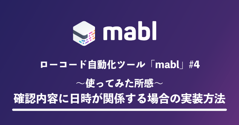 AGEST_Inc's tweet photo. \ 📣Sqripts新着記事のお知らせ /

日々変わる日付・時刻のテスト、どうしてますか？
mablを使ったテスト自動化で、日時が絡むケースの実装方法を詳しく解説しました！
JSスニペット活用で正確なテストを実現。