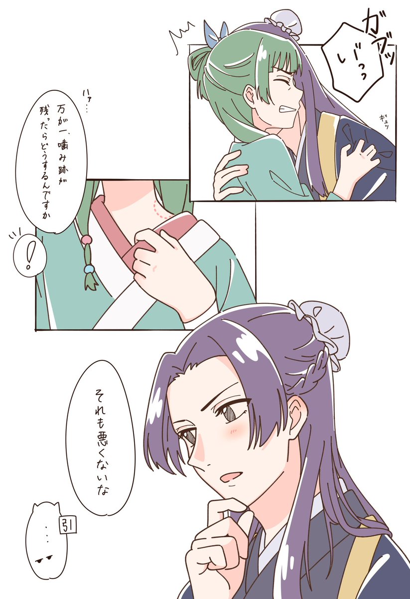 khr_same's tweet image. 噛み跡
 #薬屋2期  #壬猫