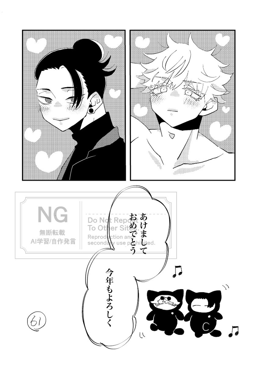 61log61's tweet image. お正月の日の五夏
※以前描いたやつを再録本制作のために描き直したので季節感はないです。悟の髪の毛は寝癖でフアッフアしてます!!