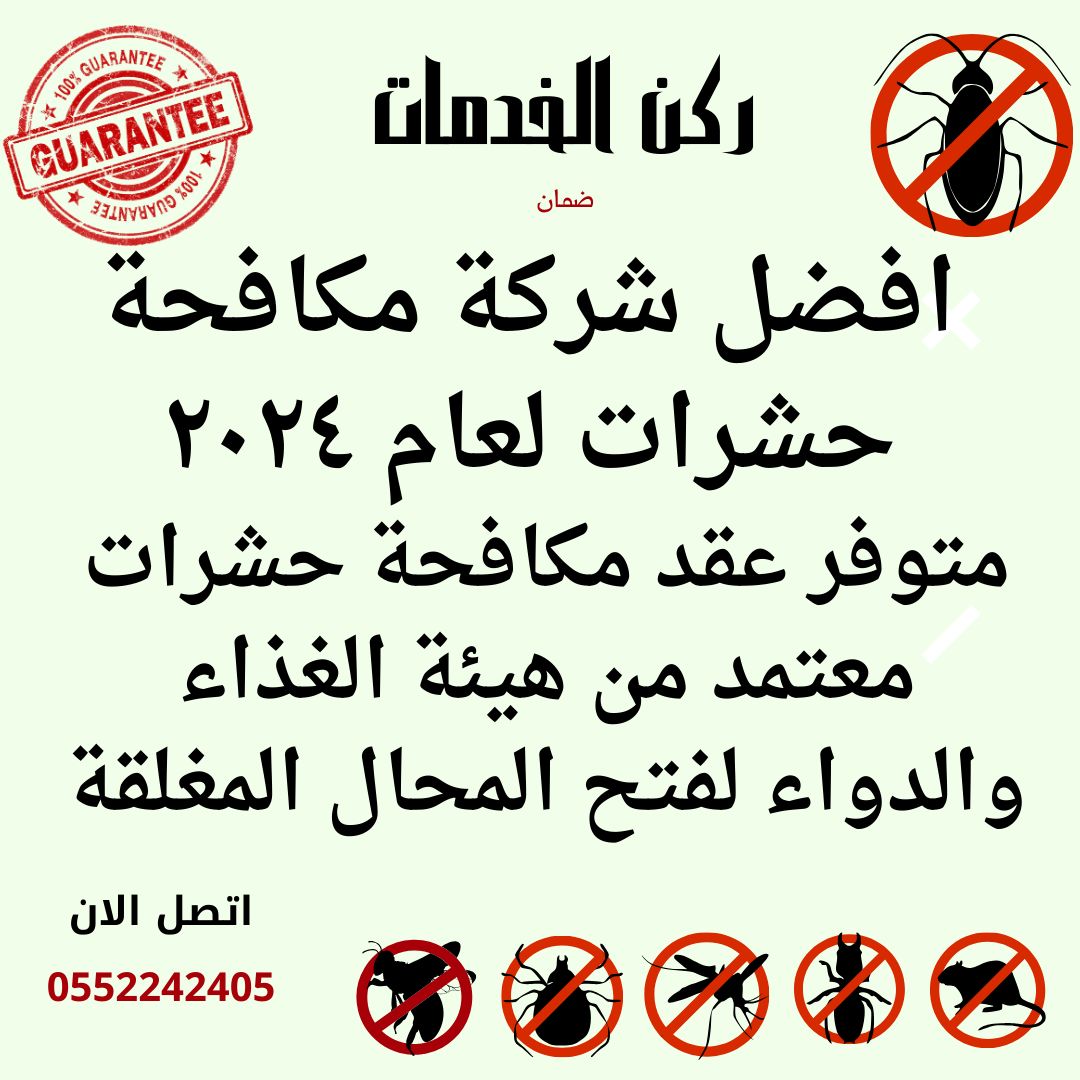 Gll9r's tweet photo. عقد رش مبيدات حشرية @@ https://t.co/qceXvltIeF