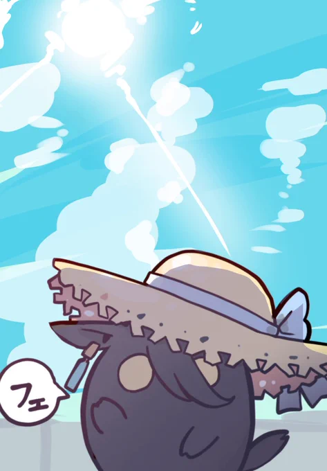 フェ……