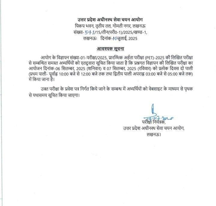 rojgarwithankit's tweet image. 📢 UPSSSC PET 2025
उत्तर प्रदेश अधीनस्थ सेवा चयन आयोग ने PET 2025 की परीक्षा तिथि घोषित कर दी है।

📝 परीक्षा तिथि:
📅 6 और 7 सितंबर 2025 (शनिवार-रविवार)
🕙 प्रथम पाली: सुबह 10 बजे – 12 बजे
🕒 द्वितीय पाली: दोपहर 3 बजे – 5 बजे
।

#PET2025 #UPSSSC #UPSSSCPET2025 #UPExamUpdates