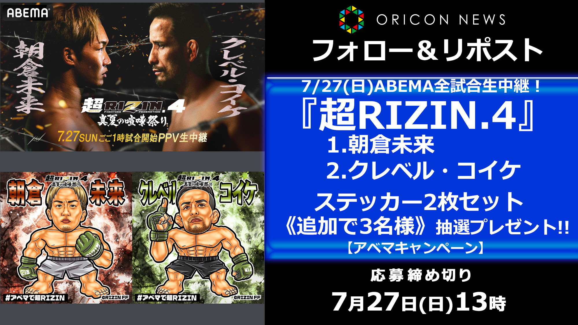 朝倉未来＆クレベル・コイケ ステッカー4枚セット 新作【RIZIN